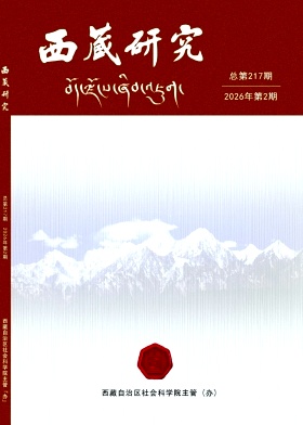 西藏研究封面